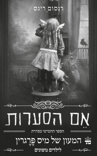 המעון של מיס פרגרין לילדים משונים (5)