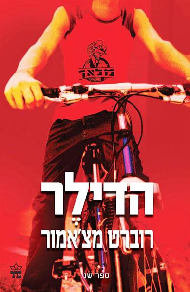 הדילר 3