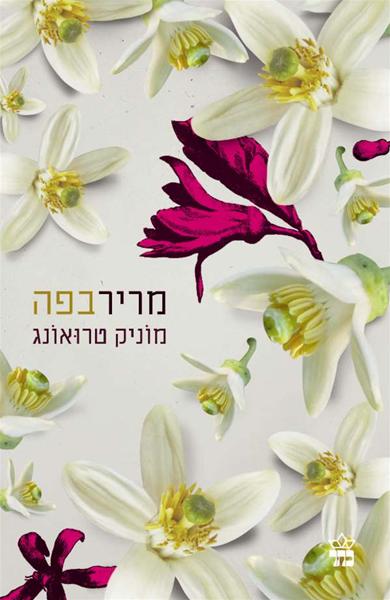 מריר בפה 3