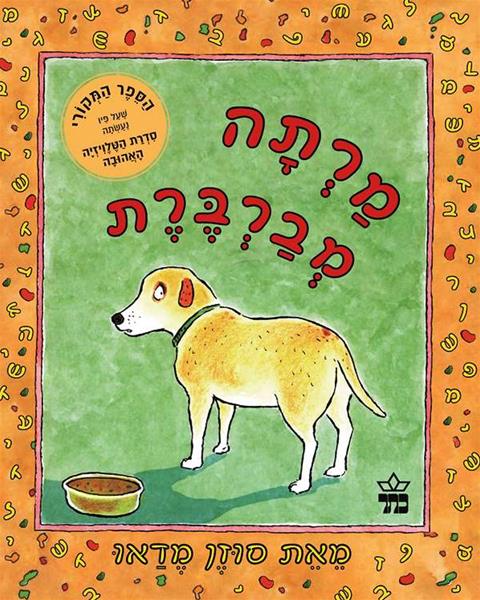 מרתה מברברת 3