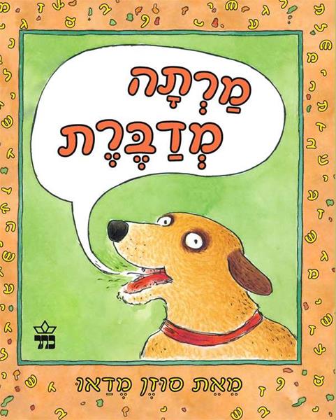 מרתה מדברת 3