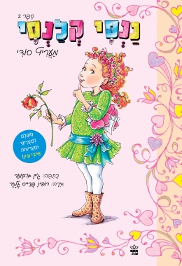 ננסי קלנסי 2 מעריץ אלמוני /ג'יין או'קונור