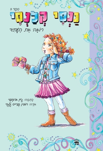 ננסי קלנסי 3 /ג'''ן אוקונור