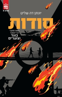 סודות 3