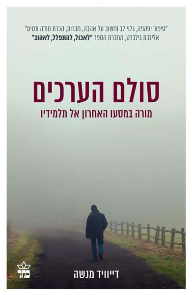 סולם הערכים 3