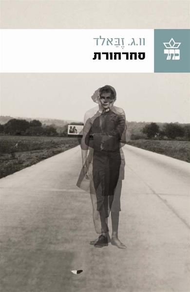 סחרחורת 3