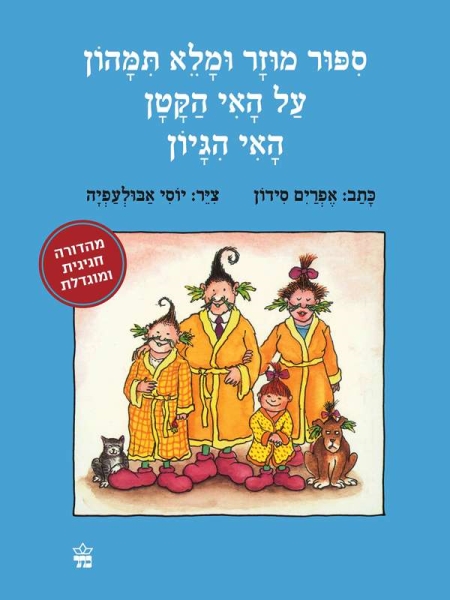 סיפור מוזר ומלא תימהון על האי הקטן האי היגיון 3