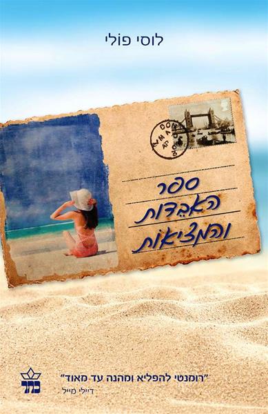 ספר האבדות והמציאות 3