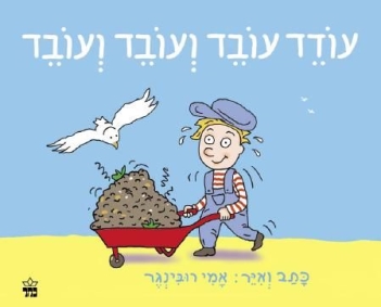 עודד עובד 3