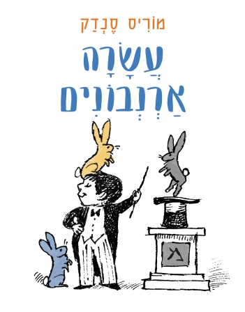 עשרה ארנבונים / מוריס סנדק