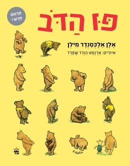 אלן אלכסנדר מילן