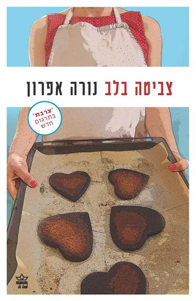 צביטה בלב 3
