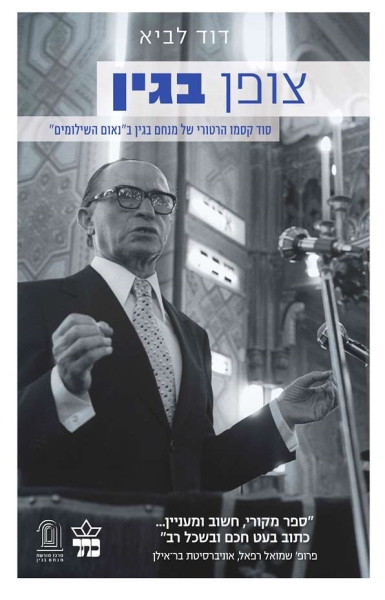 צופן בגין 3