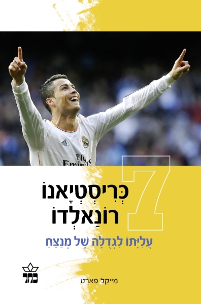 כריסטיאנו רונאלדו 3