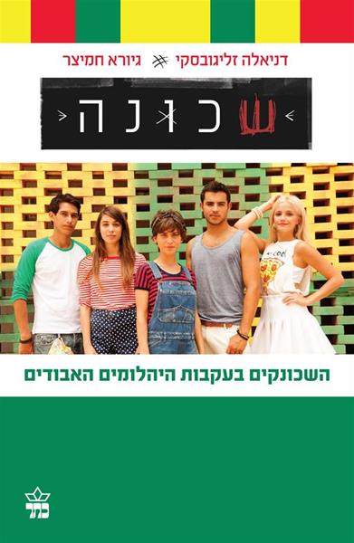 שכונה