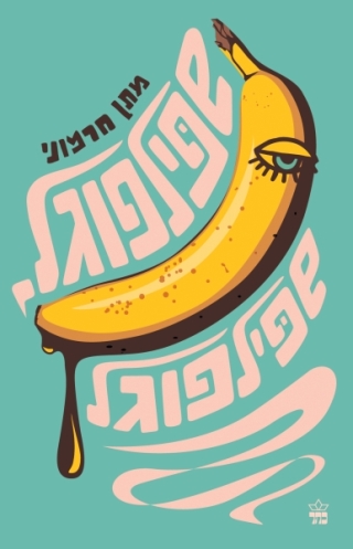 שפילפוגל , שפילפוגל 3