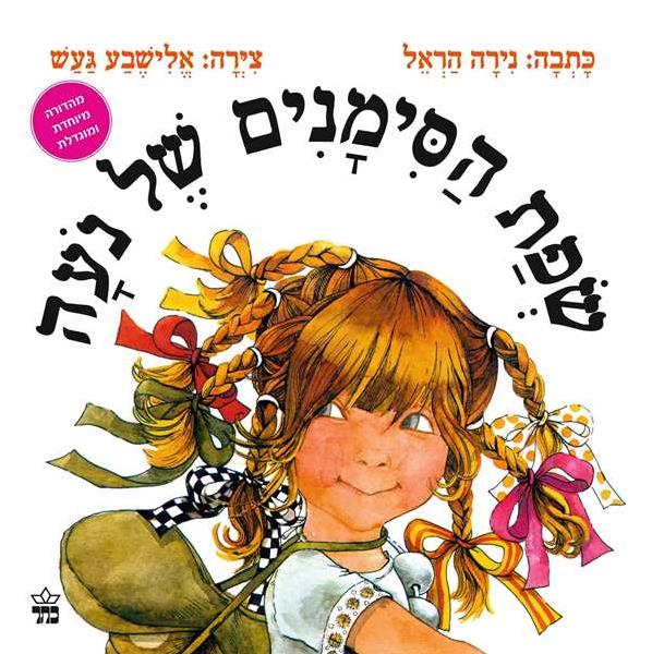 שפת הסימנים של נעה