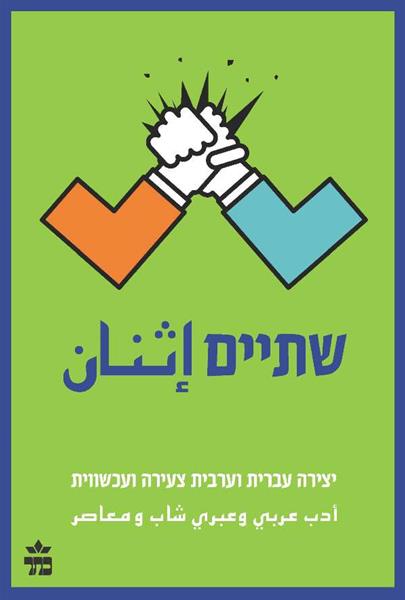 שתיים 3