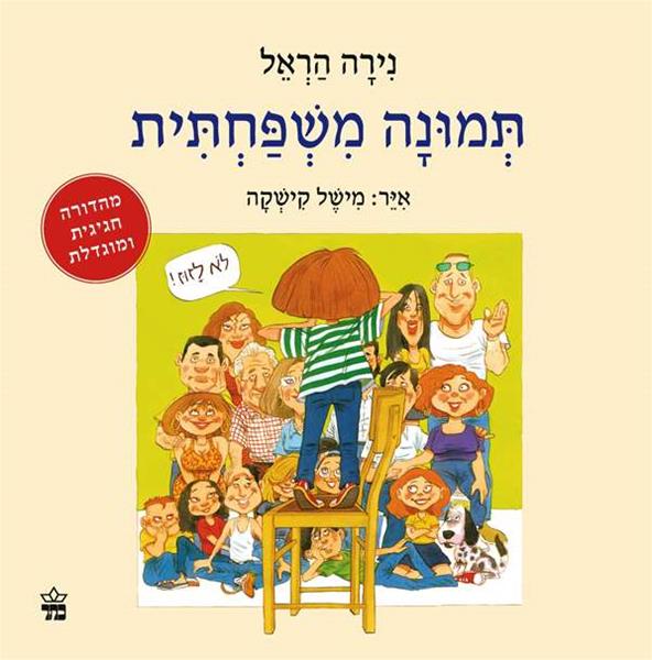 תמונה משפחתית 3