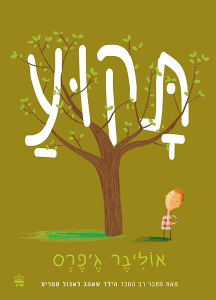 תקוע