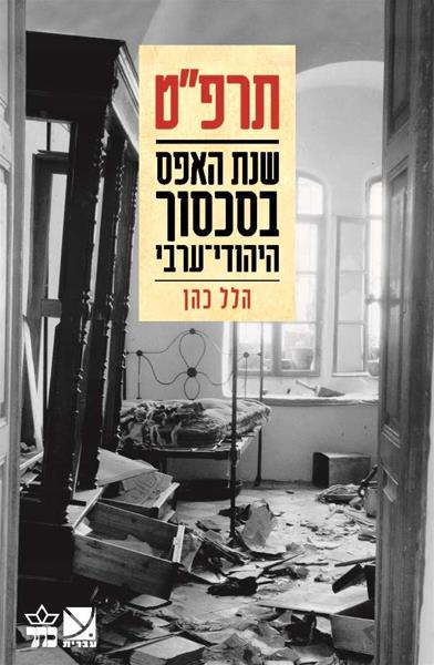 תרפ“ט 3