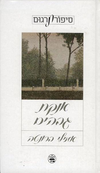 אנקת גבהים