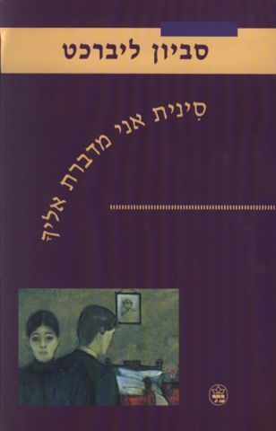 סינית אני מדברת אליך 3