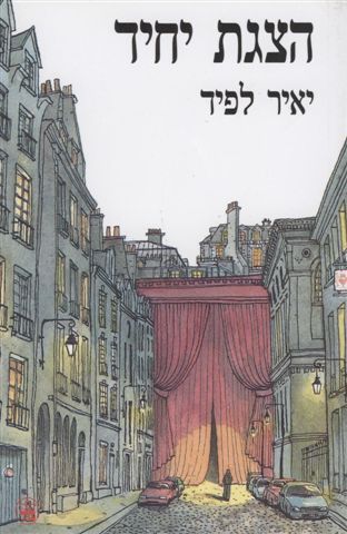 הצגת יחיד 3