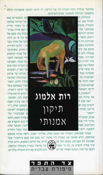 תיקון אמנותי 3