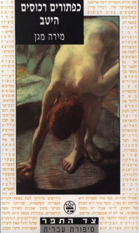 כפתורים רכוסים היטב