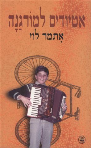 אטיודים למורגנה
