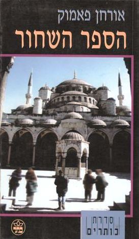 הספר השחור 3