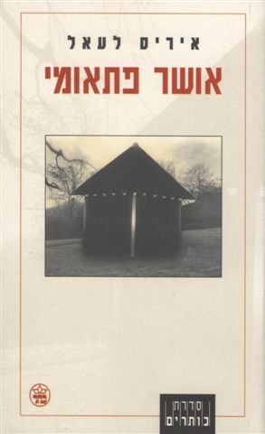 אושר פתאומי