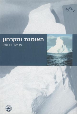 האומנת והקרחון 3