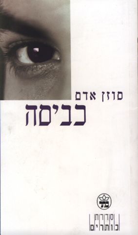 כביסה