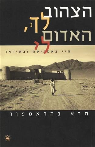 הצהוב לך, האדום לי