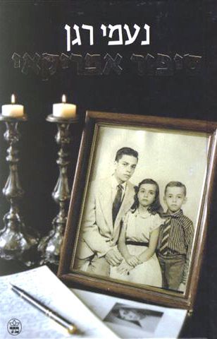 סיפור אמריקאי