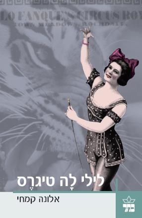 לילי לה טיגרס