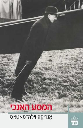 המסע האנכי 3