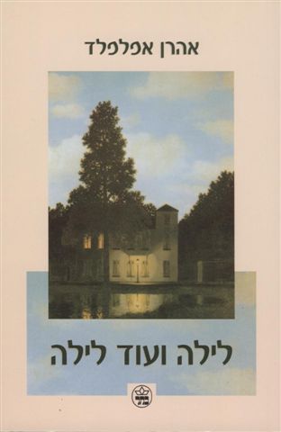 לילה ועוד לילה