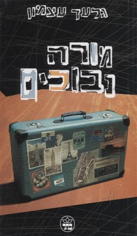 מורה נבוכים