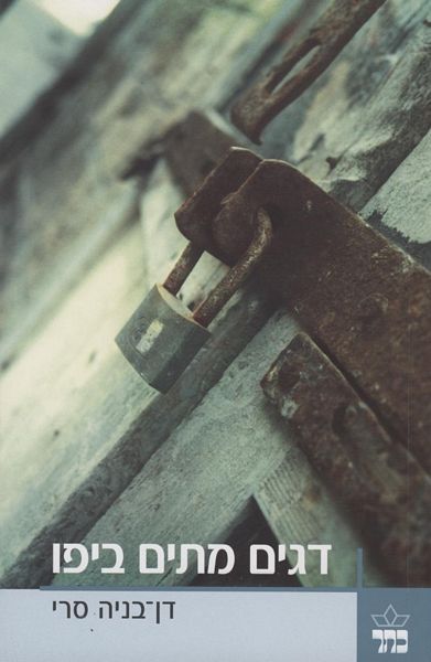 דגים מתים ביפו