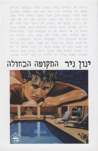 התקופה הכחולה