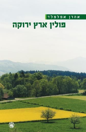 פולין ארץ ירוקה