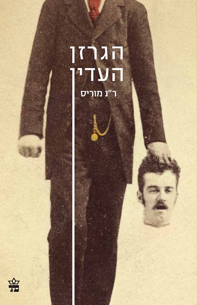 הגרזן העדין