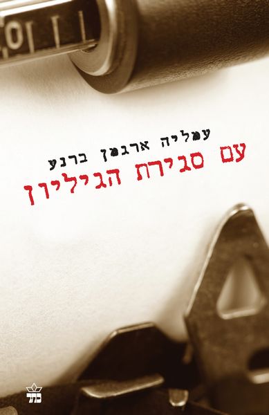 עם סגירת הגיליון