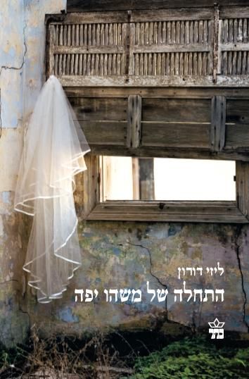 התחלה של משהו יפה 3
