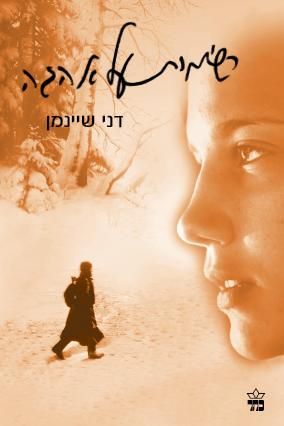 רשימות על אהבה 3