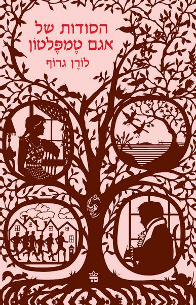 הסודות של אגם טמפלטון 3