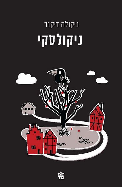 ניקולסקי